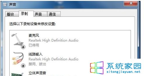 win7系统出现“未插入扬声器或耳机”的解决方法