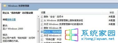 win7系统如何通过策略组设置硬盘为不可访问的方法