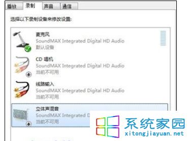 win7系统电脑不能录音怎么办