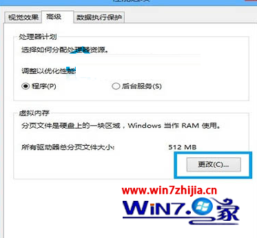 Win8关闭游戏时提示虚拟内存不足的解决方法