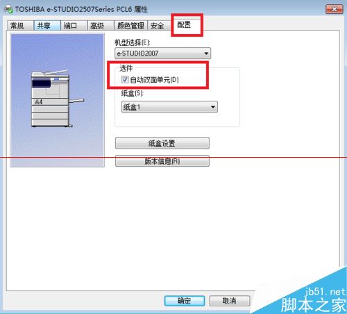 win7系统打印机不能双面打印双面按钮灰色该怎么办？