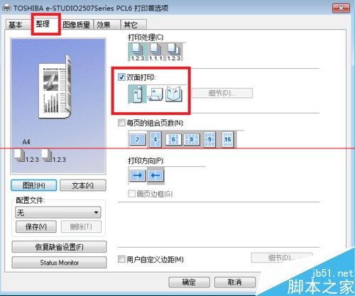 win7系统打印机不能双面打印双面按钮灰色该怎么办？