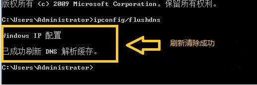 Win7系统手动清除DNS缓存解决网站异常问题