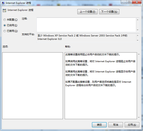 Win7系统禁止网页弹出下载提示窗口