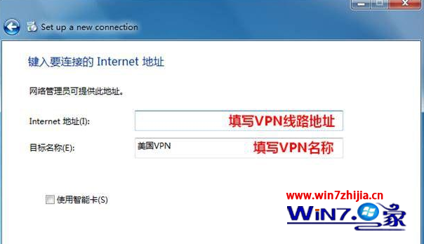 Win7 32位旗舰版系统下如何建立虚拟专用网络vpn连接快捷方式