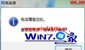 Win7 32位旗舰版系统下如何建立虚拟专用网络vpn连接快捷方式