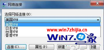 Win7 32位旗舰版系统下如何建立虚拟专用网络vpn连接快捷方式