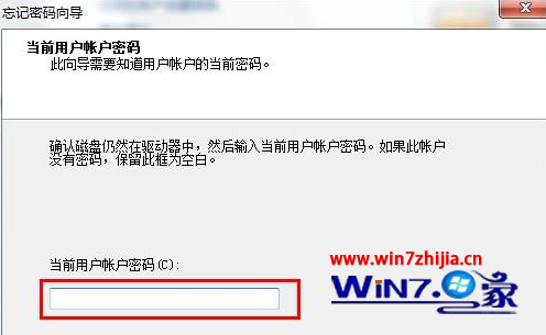 win7 64位旗舰版系统通过制作u盘来重置密码防止忘记开机密码