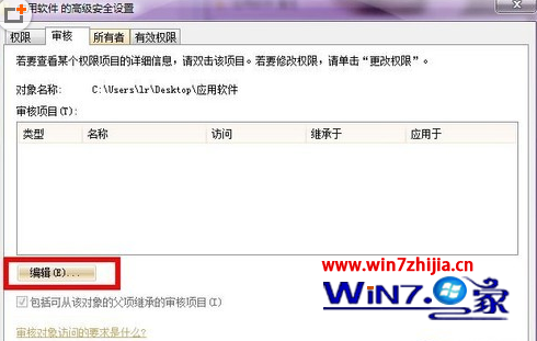 win7旗舰版系统如何设置全程监控电脑运行的程序