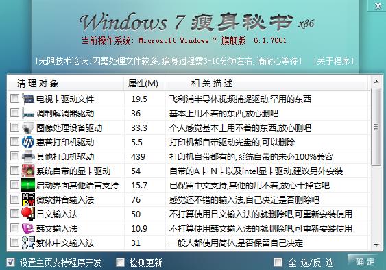 win7去除不常用功能或驱动 加速系统启动减少内存占用