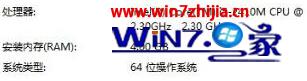 64位win7旗舰版如何解决安装软件时提示内存不足