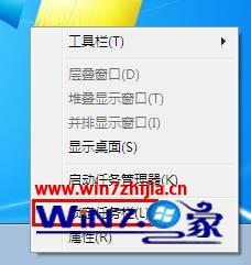 win7系统如何调整任务栏宽度以及位置