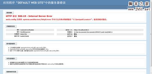 启用win7下IIS7的http500错误详细信息提示显示怎么办