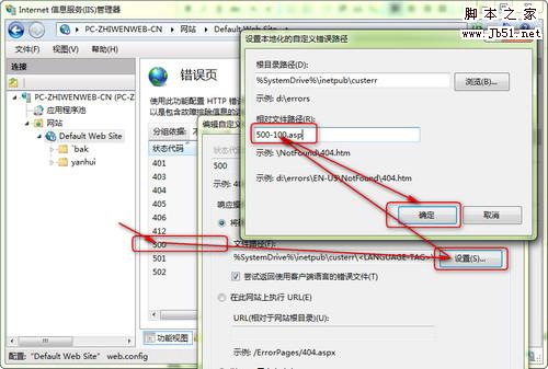 启用win7下IIS7的http500错误详细信息提示显示怎么办