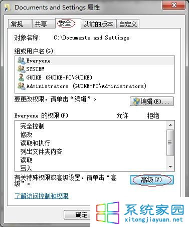 win7 documents and settings文件夹怎么解锁访问