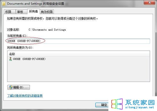 win7 documents and settings文件夹怎么解锁访问