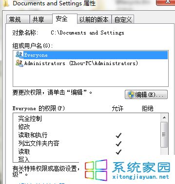 win7 documents and settings文件夹怎么解锁访问