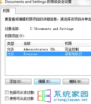 win7 documents and settings文件夹怎么解锁访问