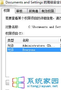 win7 documents and settings文件夹怎么解锁访问