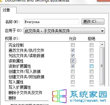 win7 documents and settings文件夹怎么解锁访问