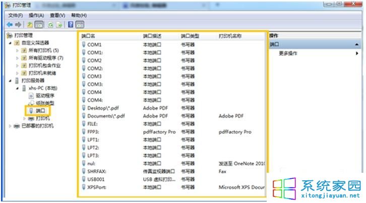 WIN7系统如何查看打印机端口（图文）