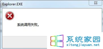 Win7系统提示“系统调用失败”的解决方法