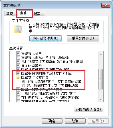 Win7文件夹隐藏文件显示方法