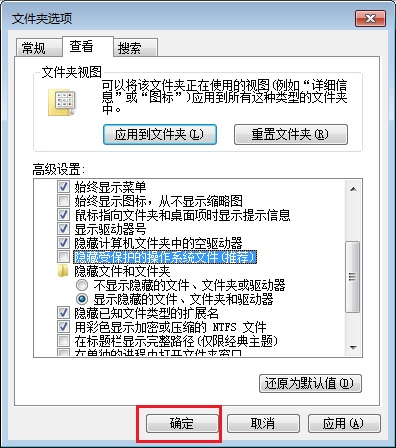 Win7文件夹隐藏文件显示方法