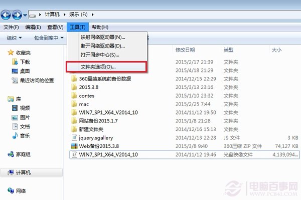 Win7文件夹隐藏文件显示方法