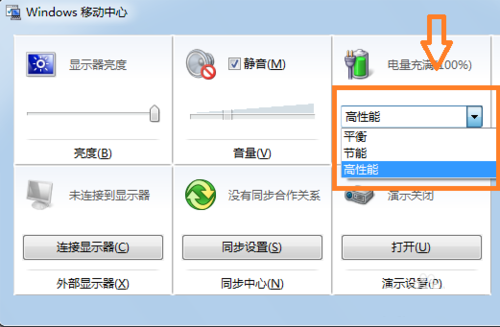 笔记本Win7系统快速切换电源模式技巧