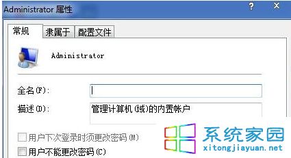 Win7旗舰版系统提示“提示你密码已经过期”解决方法