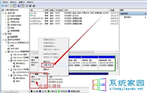 win7系统如何挂载和关闭vhd文件