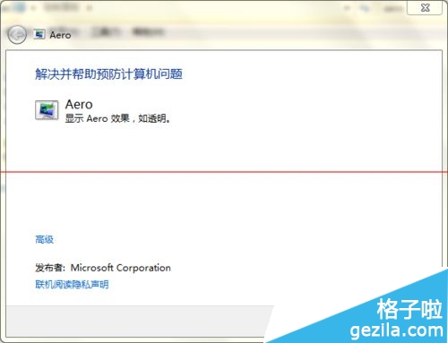 win7旗舰版没有透明玻璃效果怎么办