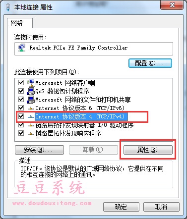 Win7旗舰版IPv4自动获取IP地址设置教程