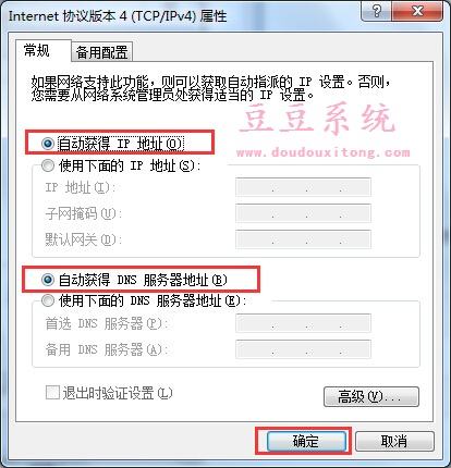 Win7旗舰版IPv4自动获取IP地址设置教程