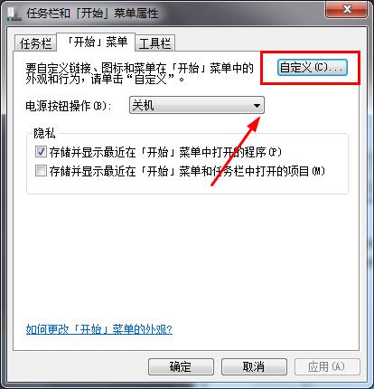 WIN7开始菜单突出显示新安装的程序取消方法