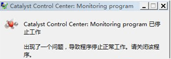 电脑win7系统开机提示catalyst control center已停止解决措施