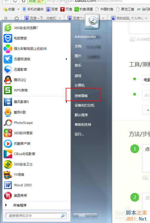 win7怎样设置更改默认浏览器?