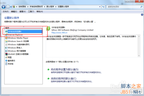 win7怎样设置更改默认浏览器?