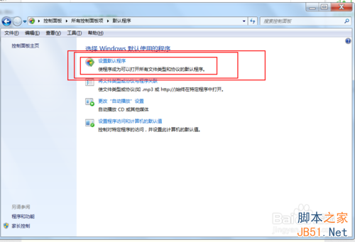 win7怎样设置更改默认浏览器?