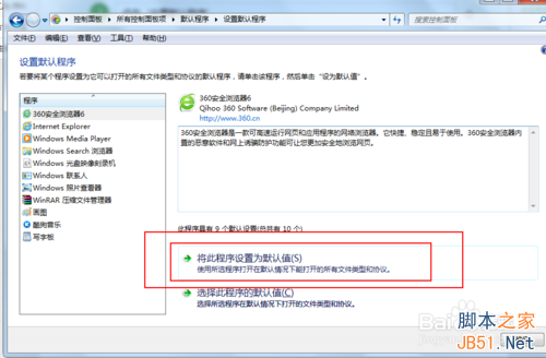 win7怎样设置更改默认浏览器?