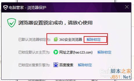 win7怎样设置更改默认浏览器?