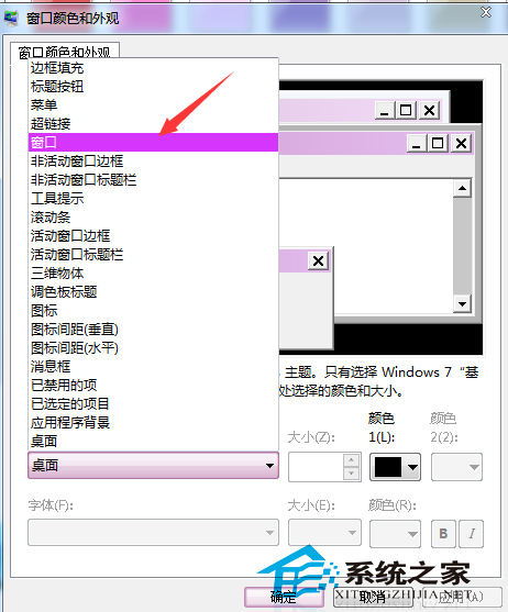 Win7如何设置窗口文本背景颜色默认是白色