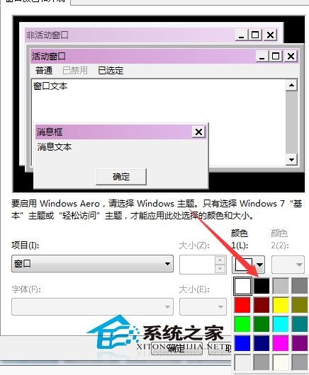 Win7如何设置窗口文本背景颜色默认是白色