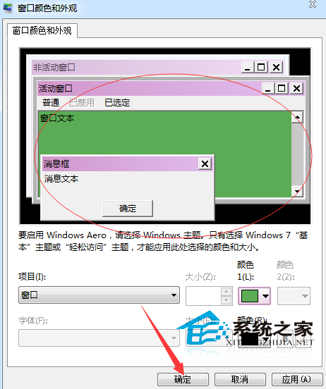 Win7如何设置窗口文本背景颜色默认是白色