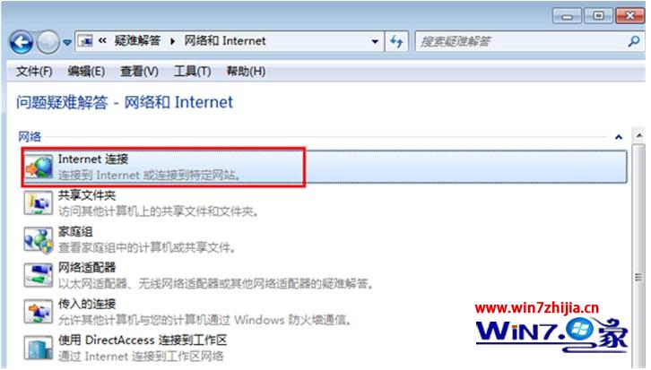 番茄花园win7旗舰版系统怎么自动检查并修复网络故障