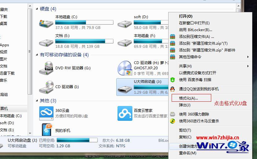 解决Windows7旗舰版系统下U大师制作u盘启动盘老是失败有妙招