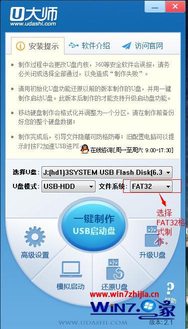 解决Windows7旗舰版系统下U大师制作u盘启动盘老是失败有妙招