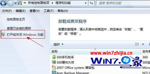 Win7纯净版系统下安装并开启Telnet服务的方法