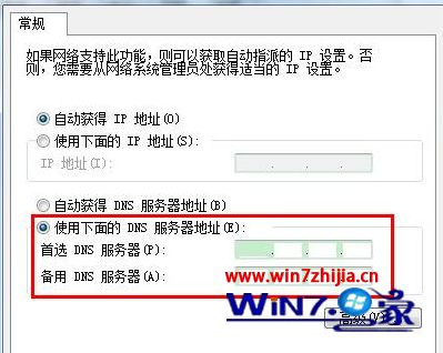 Win7 64位旗舰版系统如何设置DNS地址